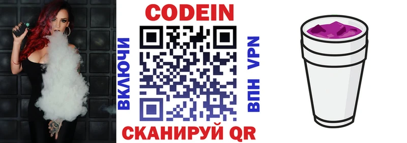 Кодеиновый сироп Lean напиток Lean (лин)  Куровское 